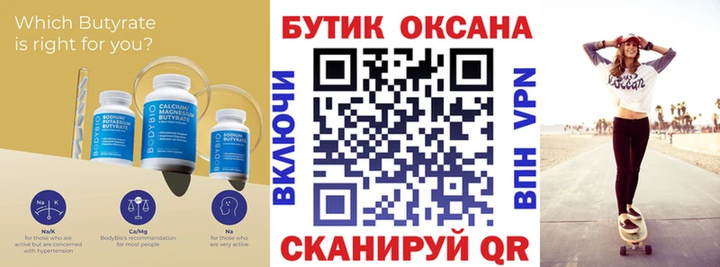 БУТИРАТ буратино Сретенск